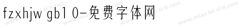 fzxhjw gb1 0字体转换